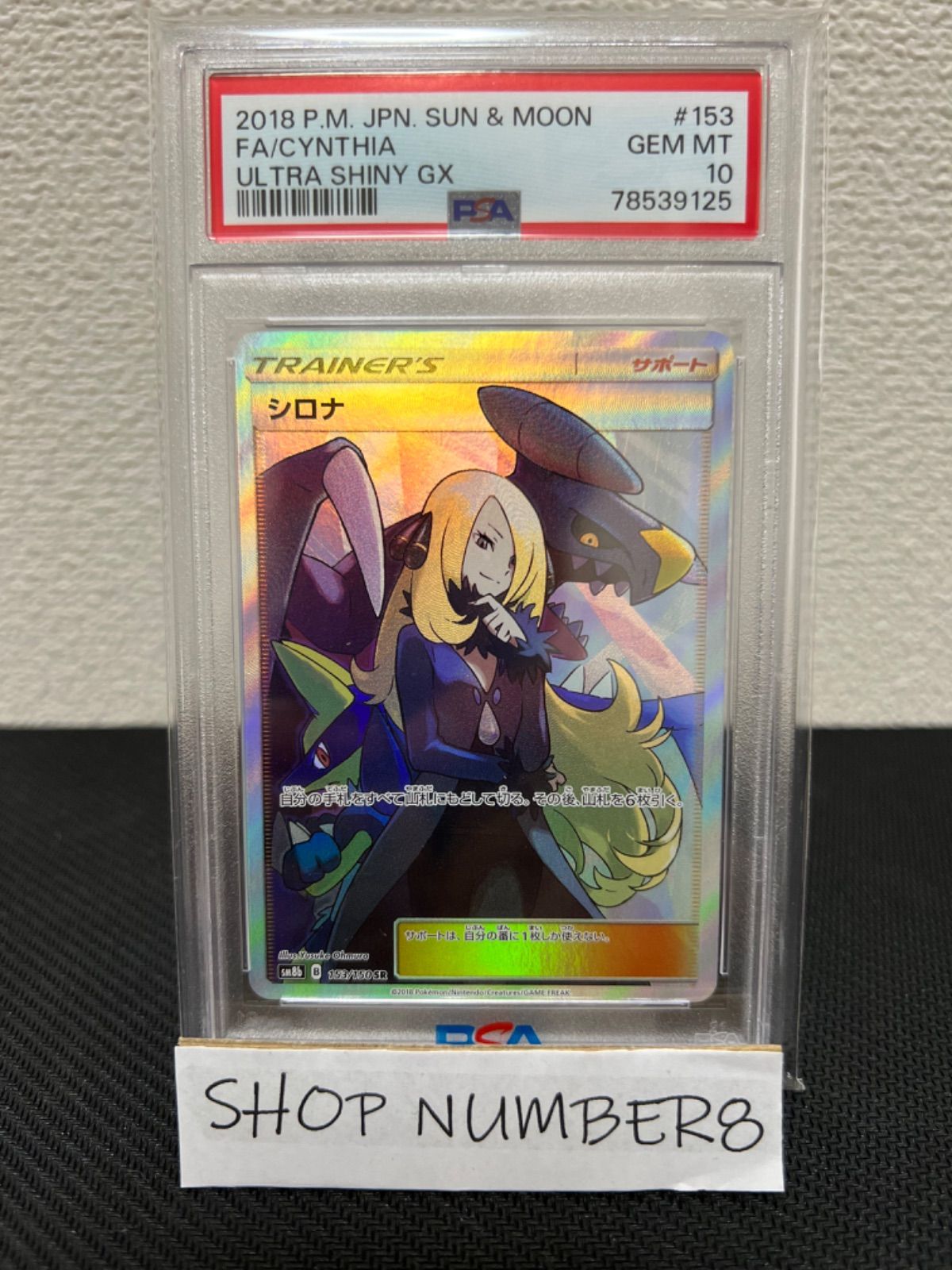 シロナ SR PSA10 ウルトラシャイニー - トレーディングカード