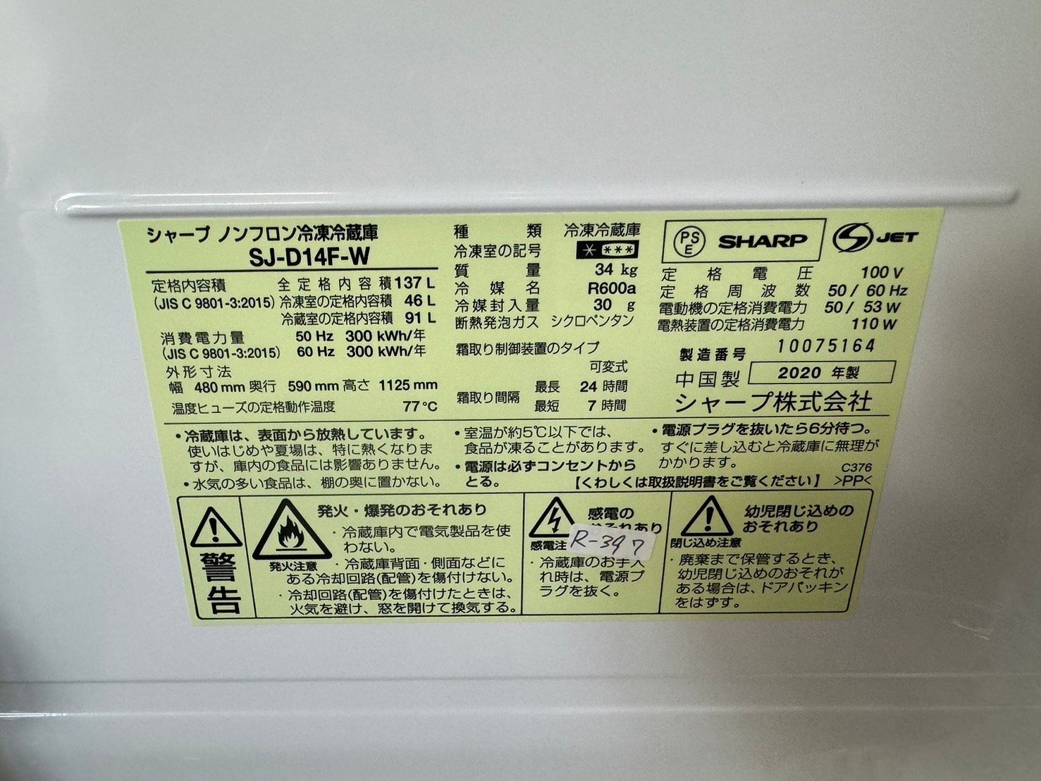 美品】大阪送料無料☆3か月保障付き☆冷蔵庫☆2020年☆シャープ☆137L  