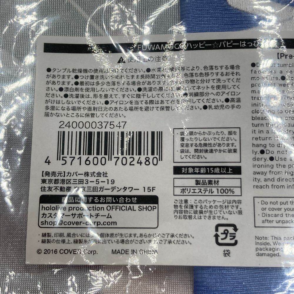 FUWAMOCO ハッピー☆パピーはっぴ フルカラー フリーサイズ