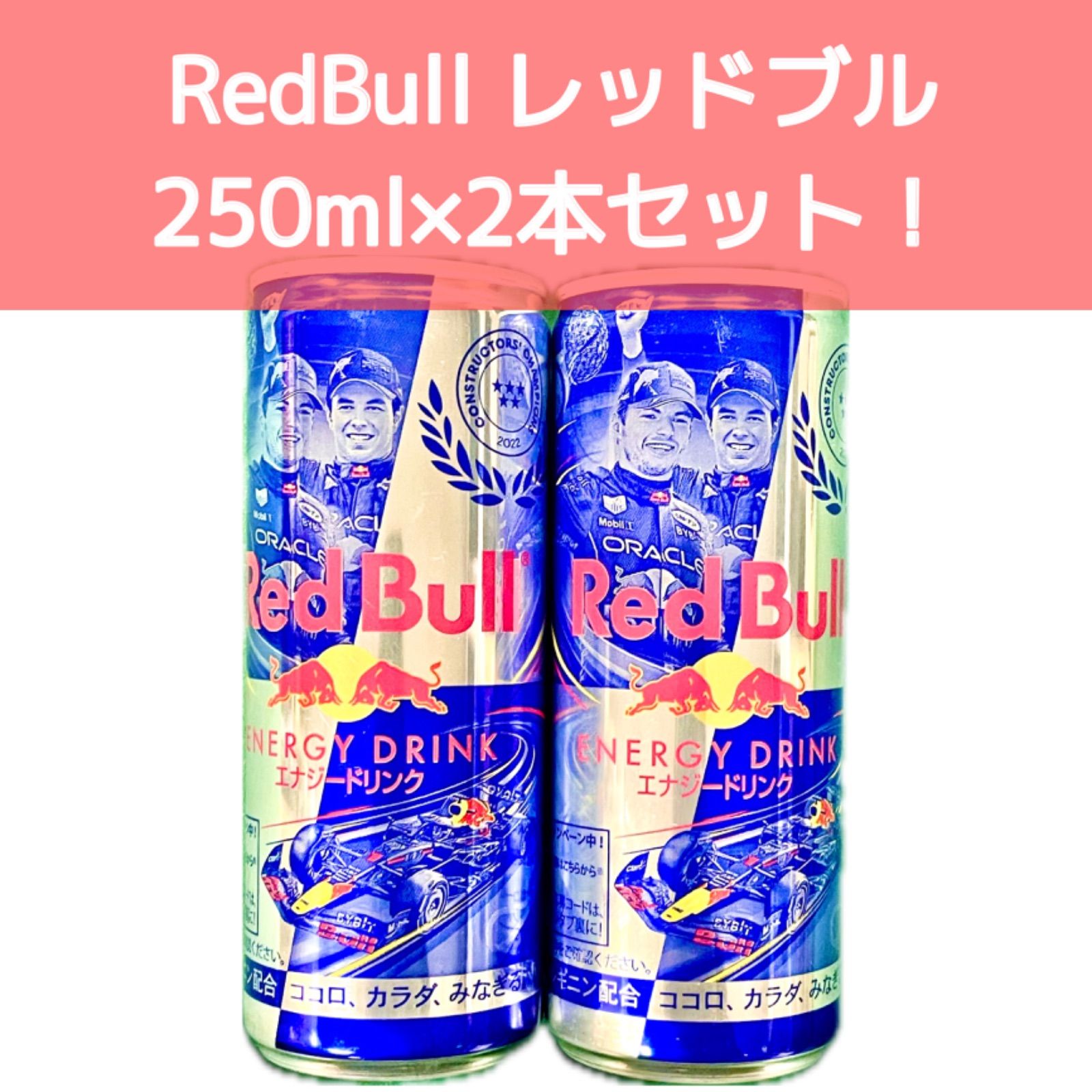 レッドブル RedBull 250ml 2本セット ノーマル エナジードリンク