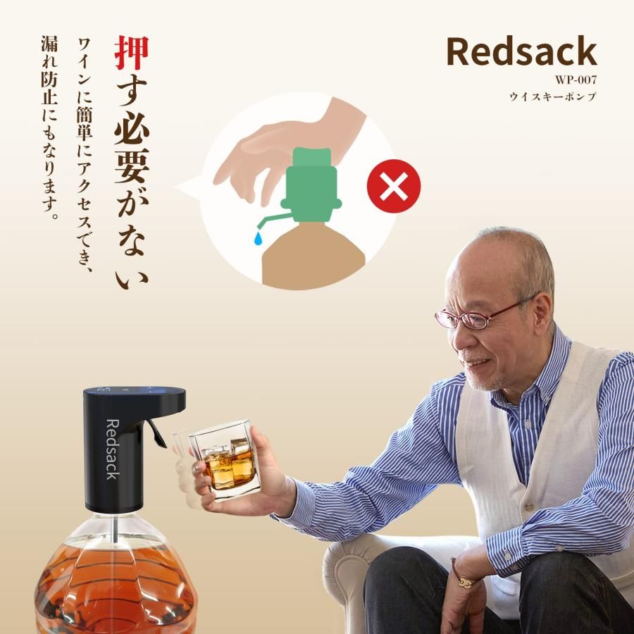 Redsack ウイスキー ポンプ ディスペンサー 酒ポンプ定量調整可誕生日プレゼント男性退職お礼ギフト父親贈り物50代 60代感謝の気持ち Redsack ウイスキー ポンプ 4L・2.7L瓶対応 電動 定量