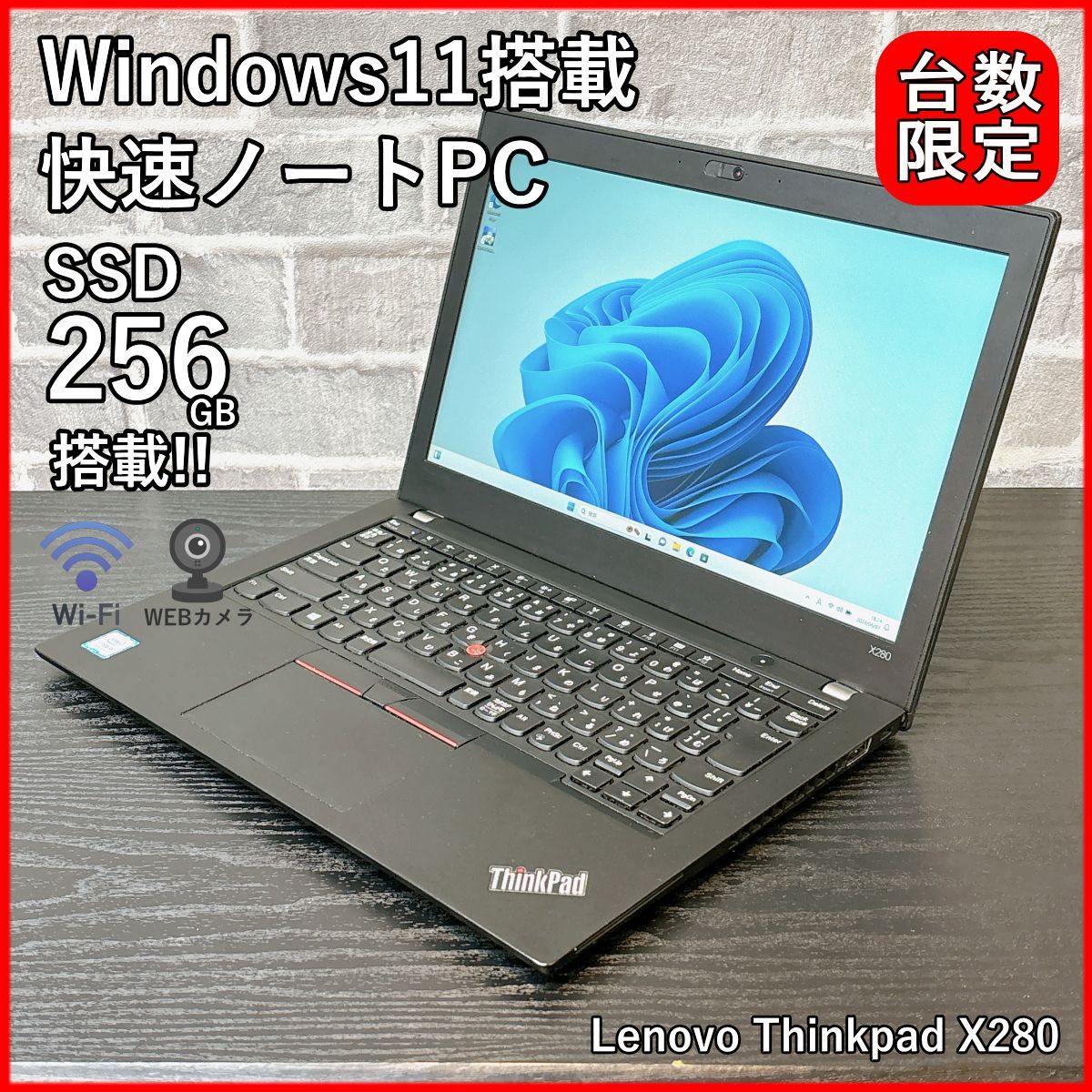 lenovo thinkpad X280 i5-8250U メモリ8GB SSD256GB 12.5 フルHD 