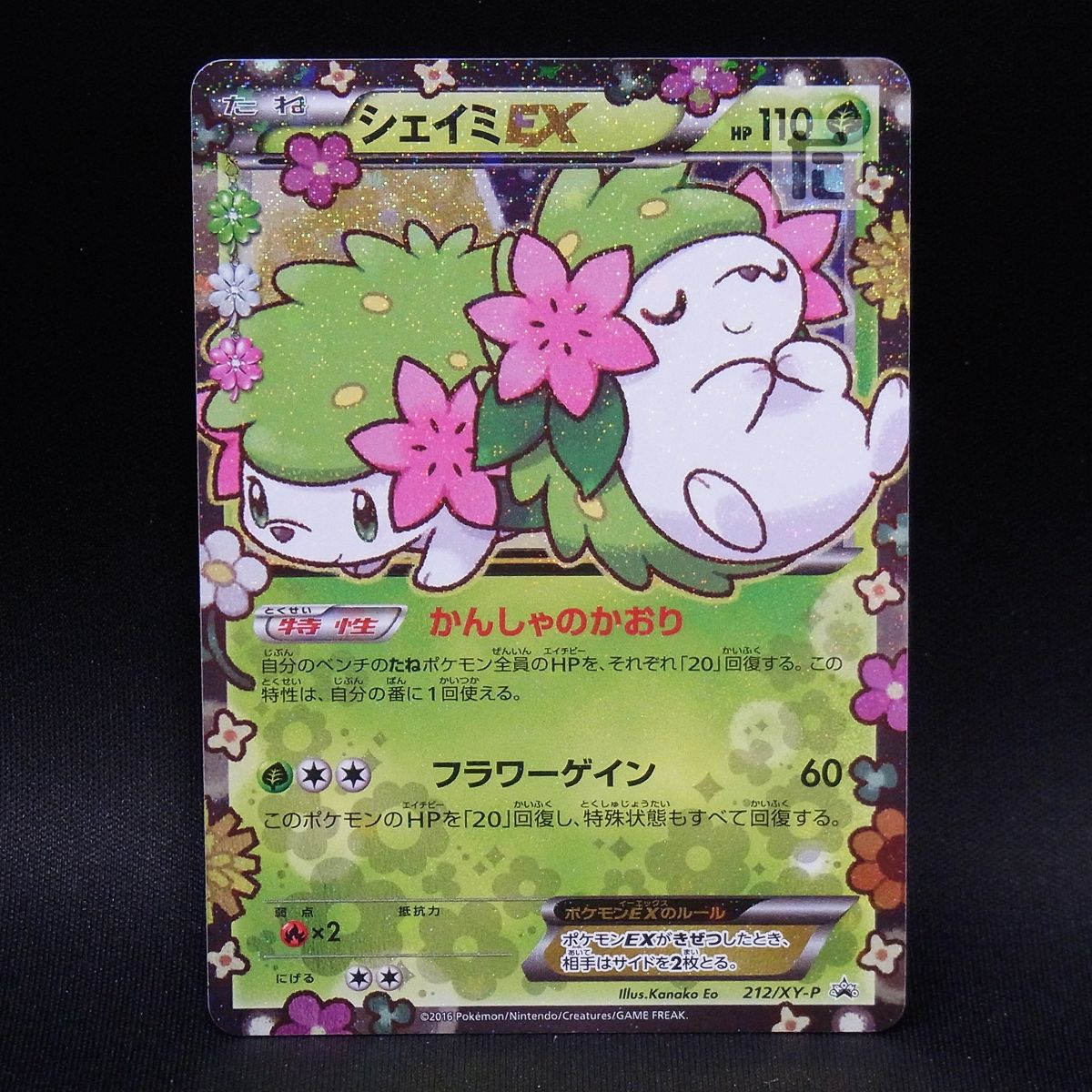 PROMO シェイミEX 212/XY-P / TA22825 ポケモンカードゲーム