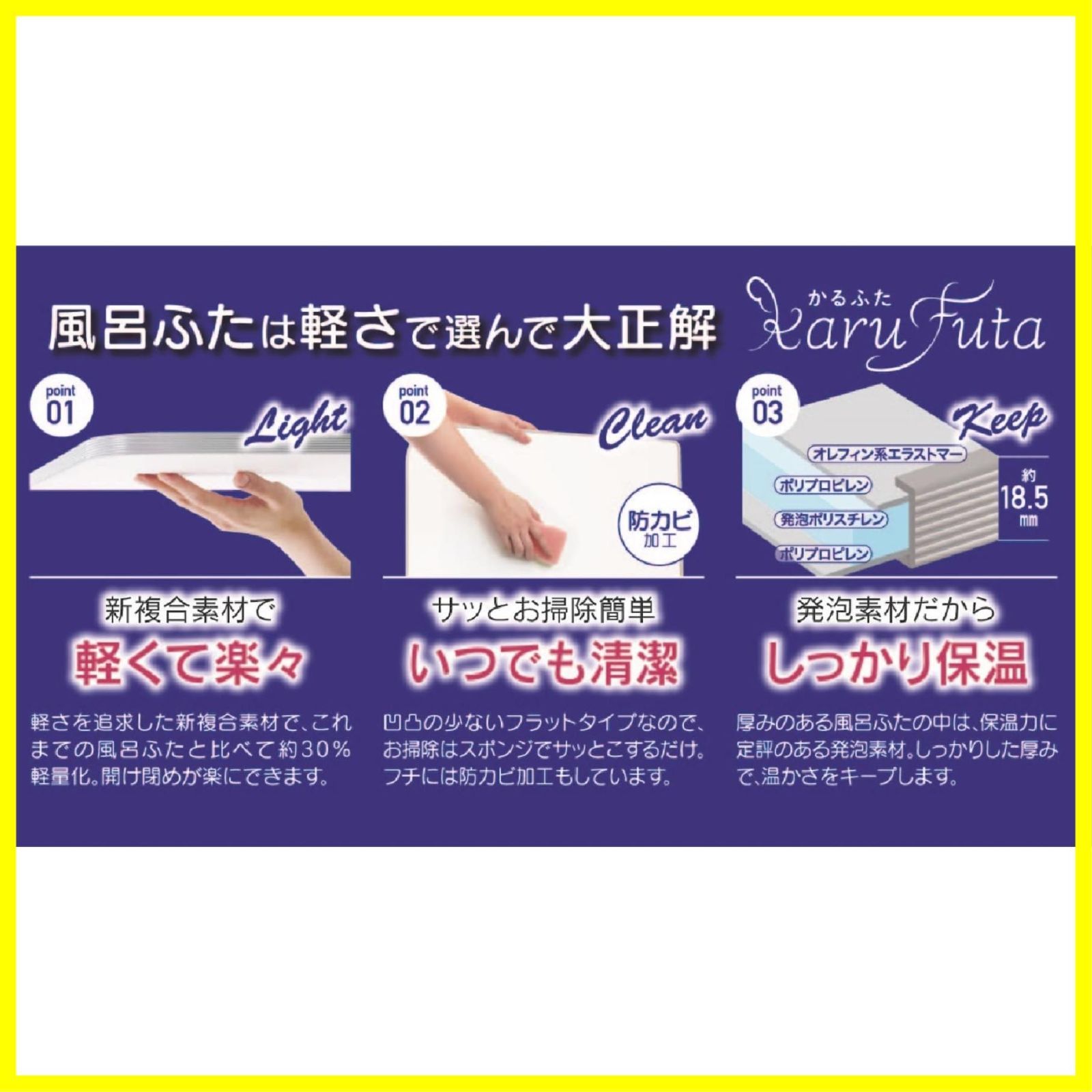 軽量組合せ式風呂ふた