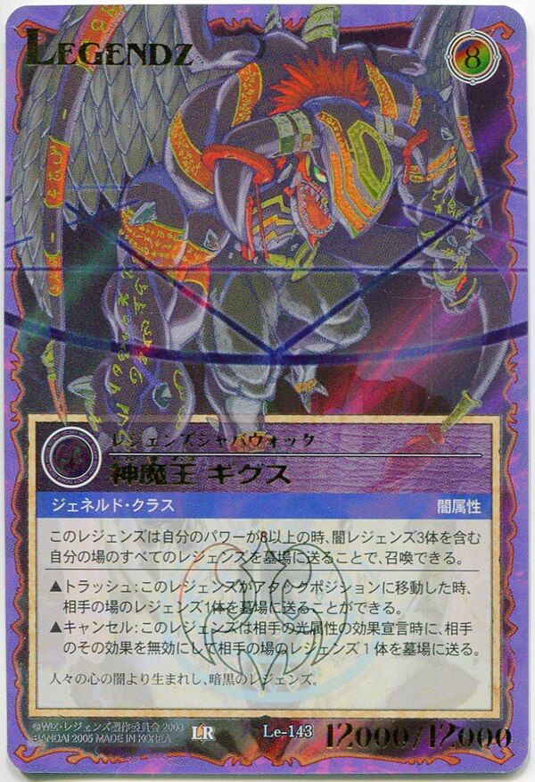 レジェンズ神魔王ギグス