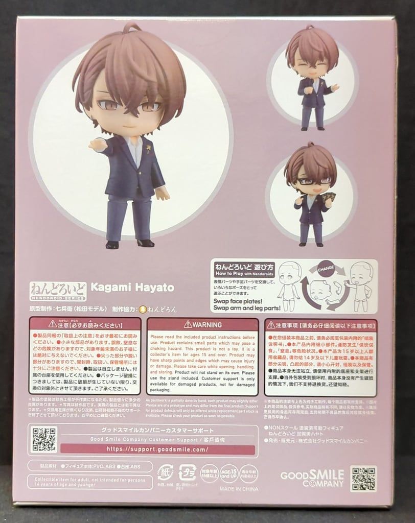 グッドスマイルカンパニー ねんどろいど 加賀美ハヤト 特典つき 2628