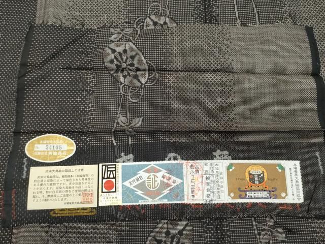 平和屋着物○本場大島紬 9マルキ 泥染め 源氏車枝葉文 興紬商店謹製