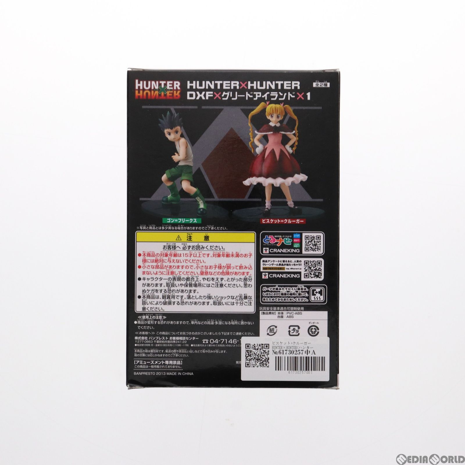 ビスケット=クルーガー HUNTER×HUNTER(ハンター×ハンター) DXF