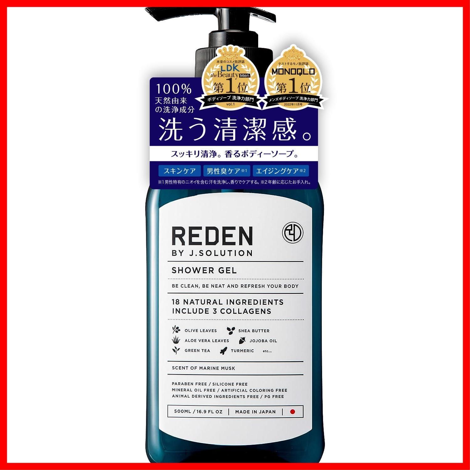 SOAP ボディーソープ 500ml BODY フレッシュニング REDEN リデン