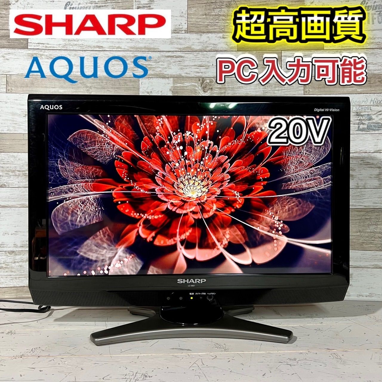 すぐ見れる‼️】SHARP AQUOS 液晶テレビ 32型✨ PC入力可能⭕️ 配送