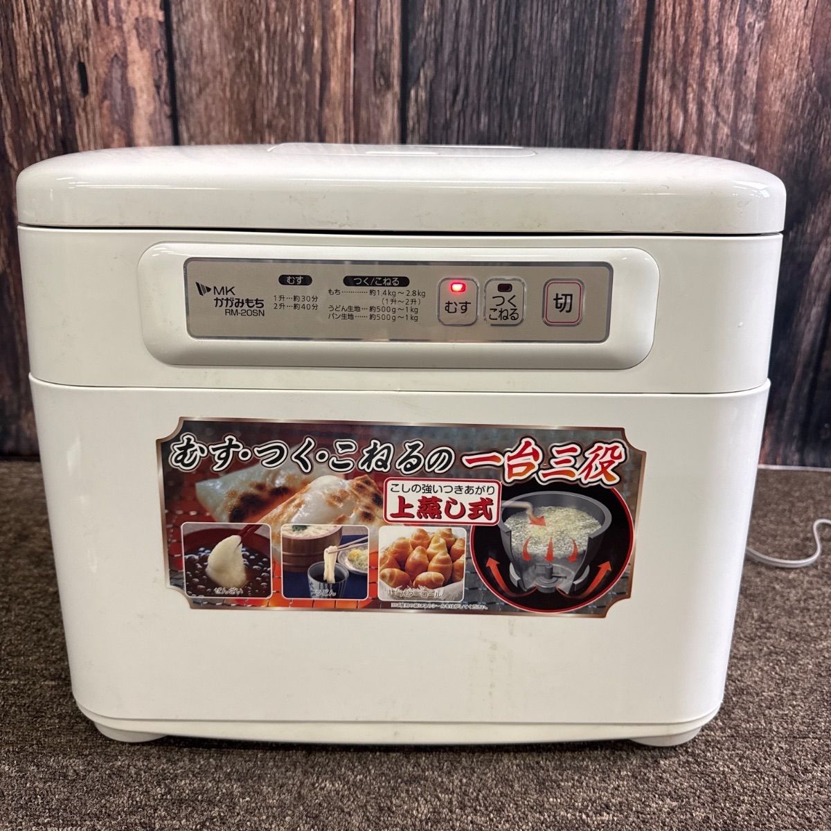 エムケー精工 MK かがみもち RM-20SN 2012年製 むす つく こねる 一台三役