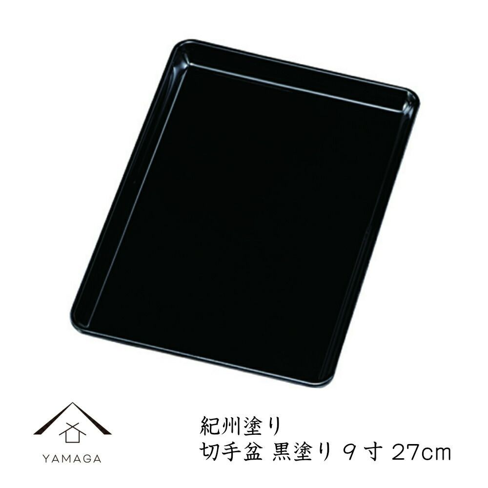 PC DX切手盆 9寸 27cm 紀州漆器 名刺盆 祝儀 慶弔 香典盆 結納盆