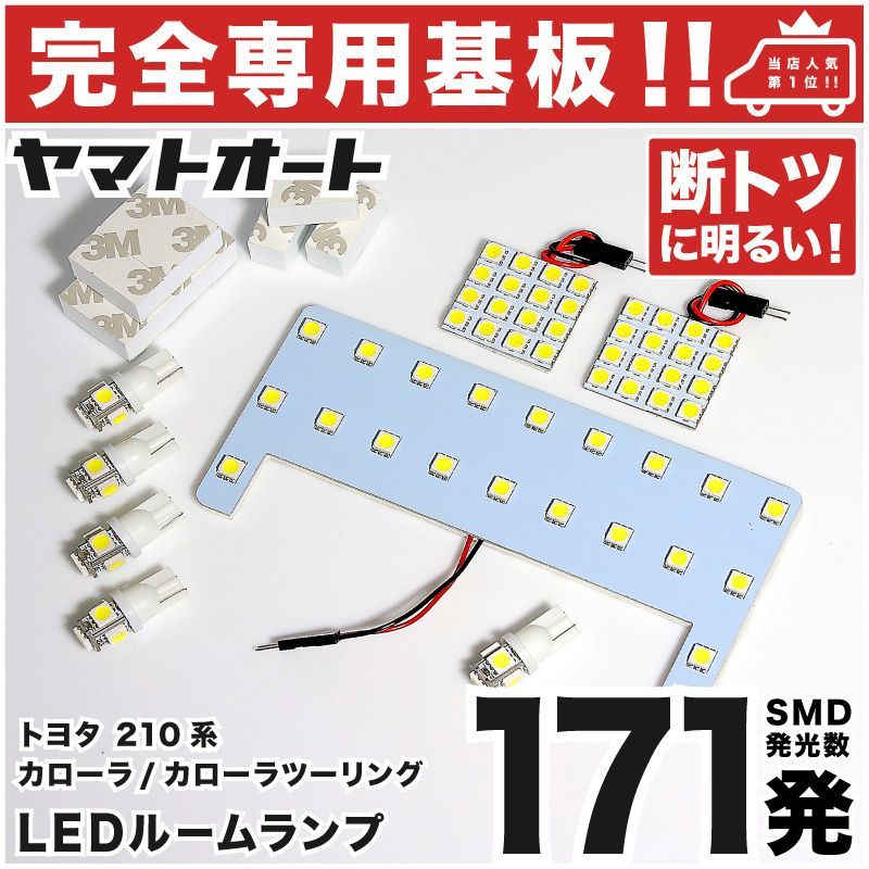 車検対応 専用 カローラツーリングハイブリッド MC後 LEDルームランプ ZWE219W ZWE215W 8点フルセット [令和4.10～] トヨタ ピッタリ 専用形状 室内灯 パーツ カスタム アクセサリ