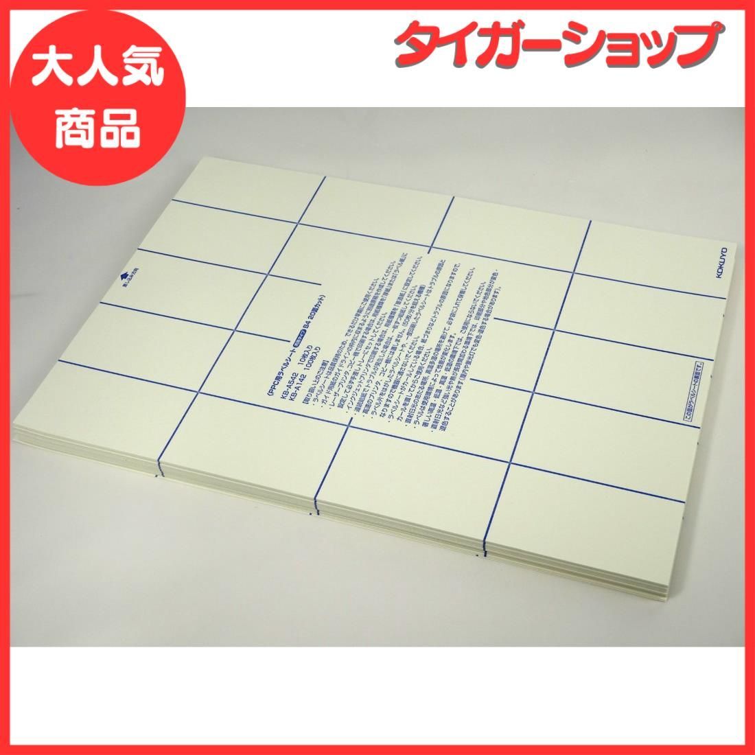 コクヨ ＰＰＣ用ラベルシート 共用タイプ Ｂ４ １００枚入 ２０面