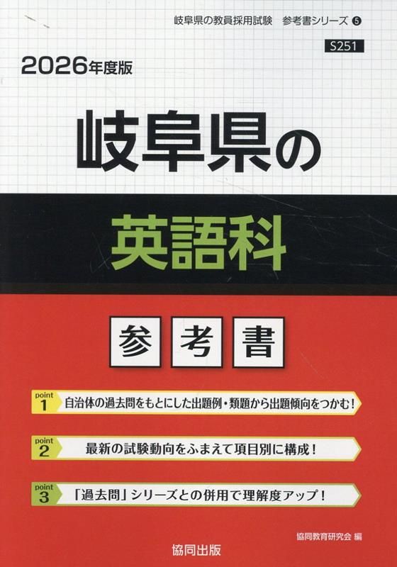 【中古】 岐阜県の英語科過去問 ２０１６年度版/協同出版/協同教育研究会 岐阜県の英語科参考書（2026年度版） - メルカリ