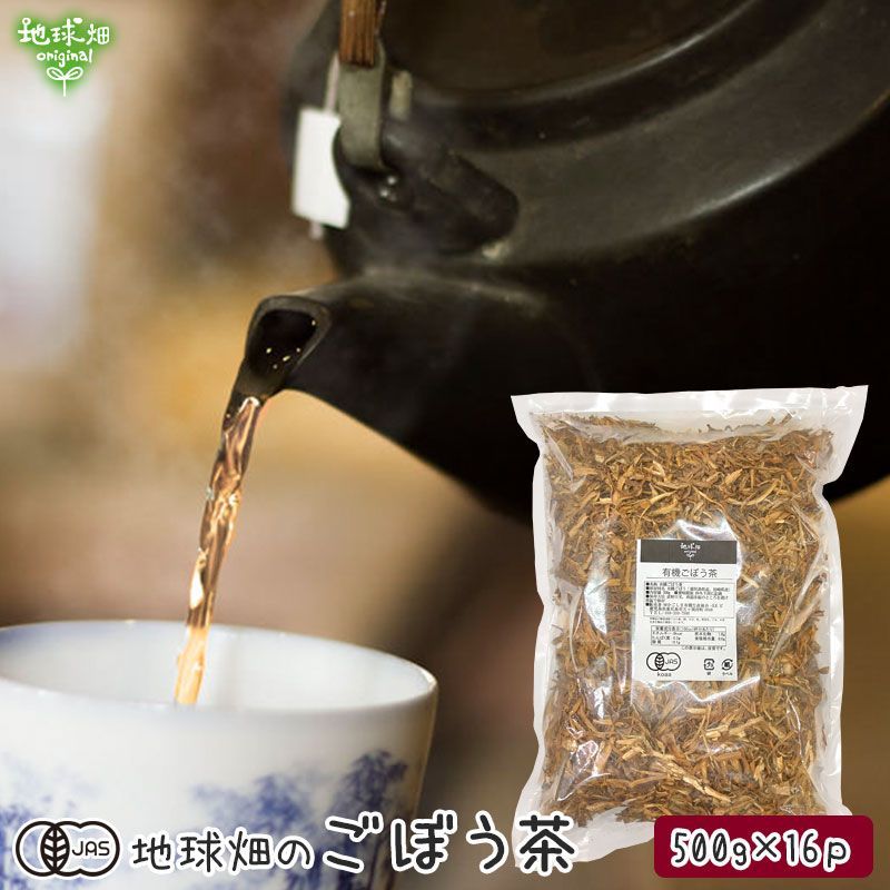 有機ごぼう茶 500g×16p(計8kg)
