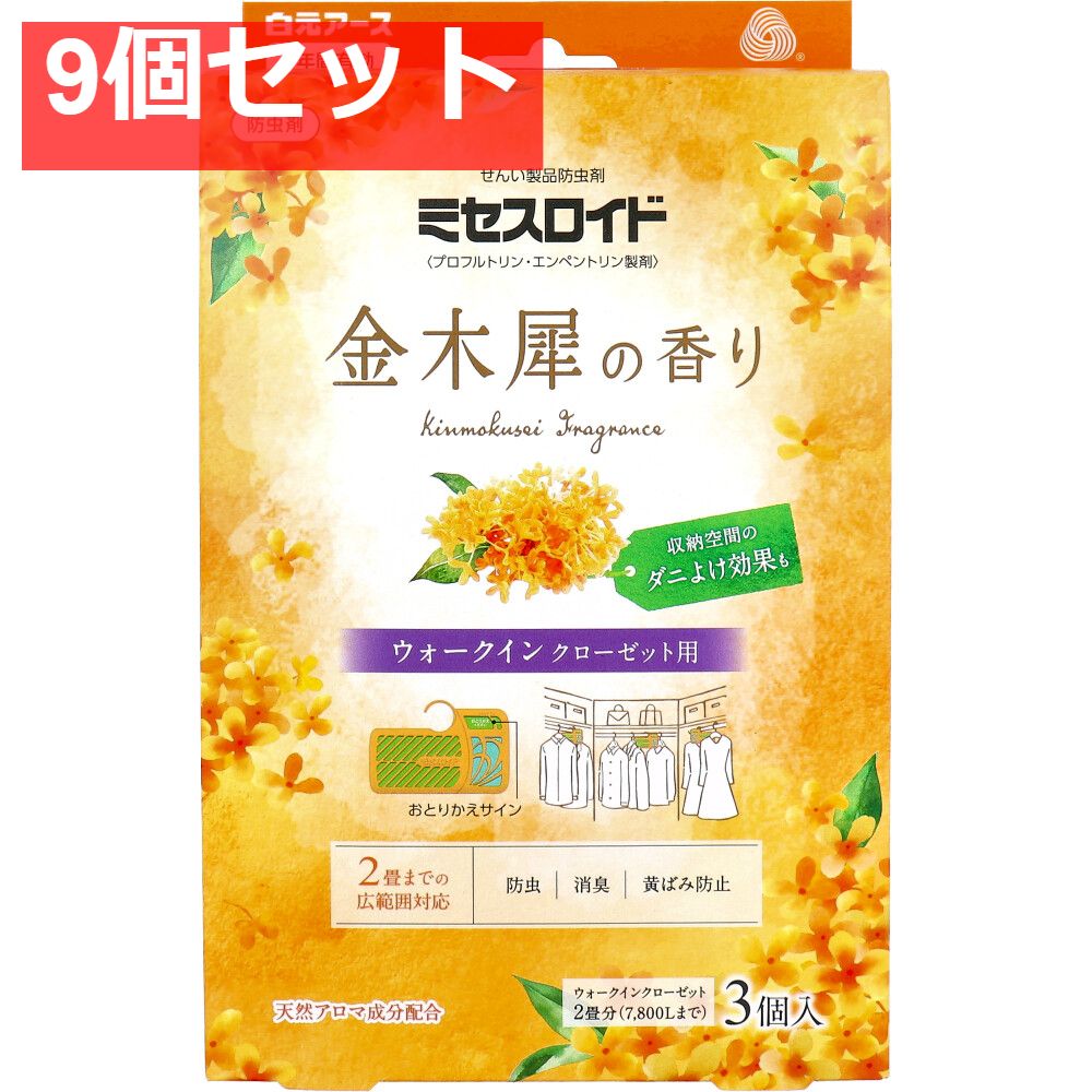 ミセスロイド 防虫剤 ウォークインクローゼット用 1年間有効 金木犀の香り 3個入 9個セット まとめ売り