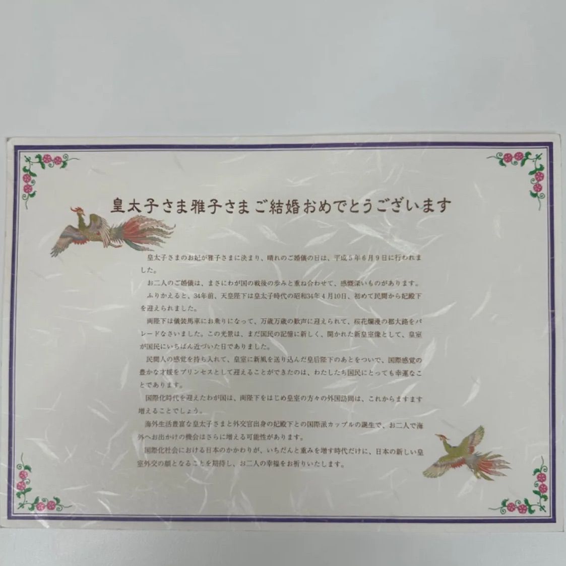 貴重 安い】皇太子御成婚記念アルバム 全4枚 - メルカリ