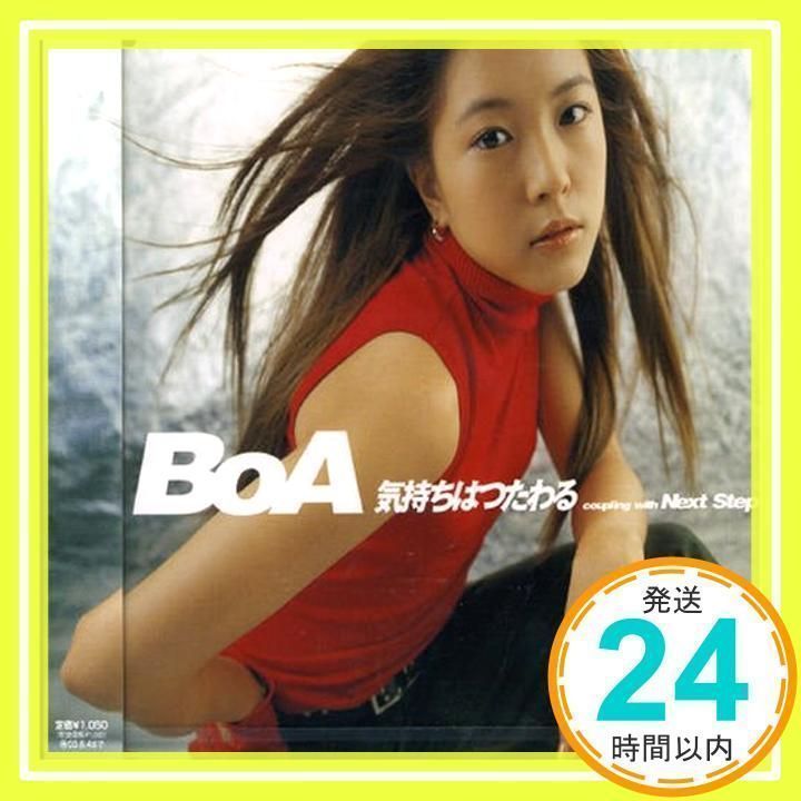 BoA – 気持ちはつたわる BoA/ LISTEN TO MY HEART 【CD】