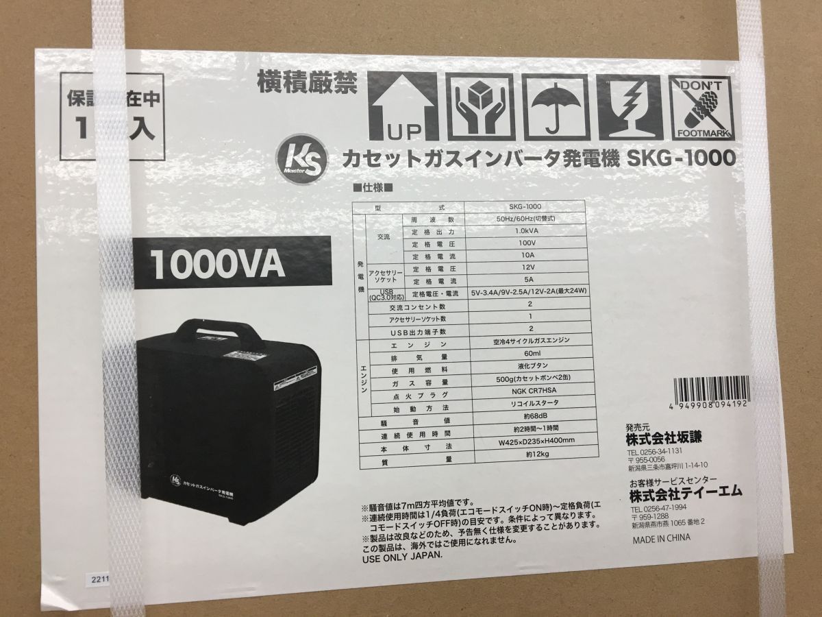 ☆KS インバーター発電機 カセットガス SKG-1000 未使用品 - メルカリ