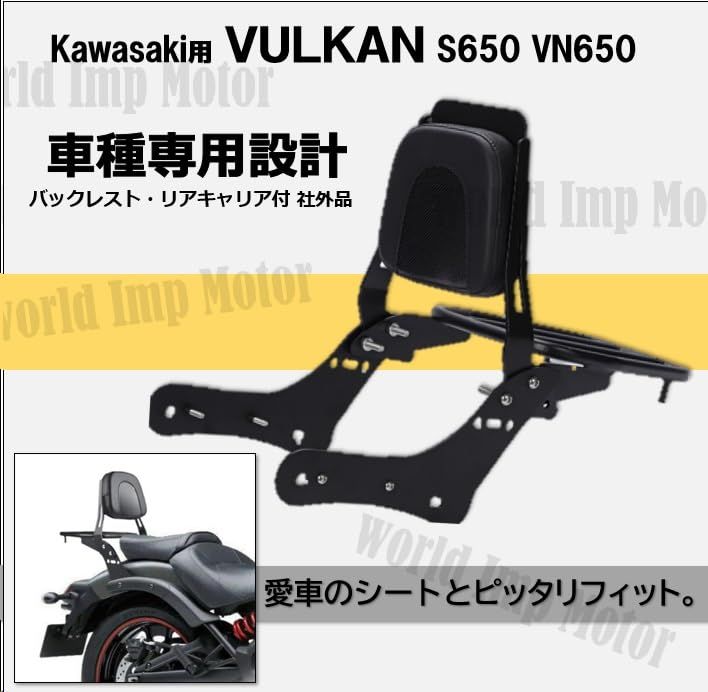 カワサキ バイク 用 バルカン バックレスト シーシーバー メッセンジャー バックレスト バルカン S 650 VN650 2015-2020年  Kawasaki 用 リアシーシーバー 助手席 背もたれ リアキャリア 荷物ラック付き カスタム パーツ 社外品