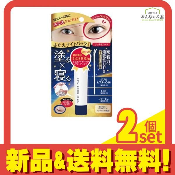 ふたえナイトパックリッチu0026ハード 15g 2個セット まとめ売り
