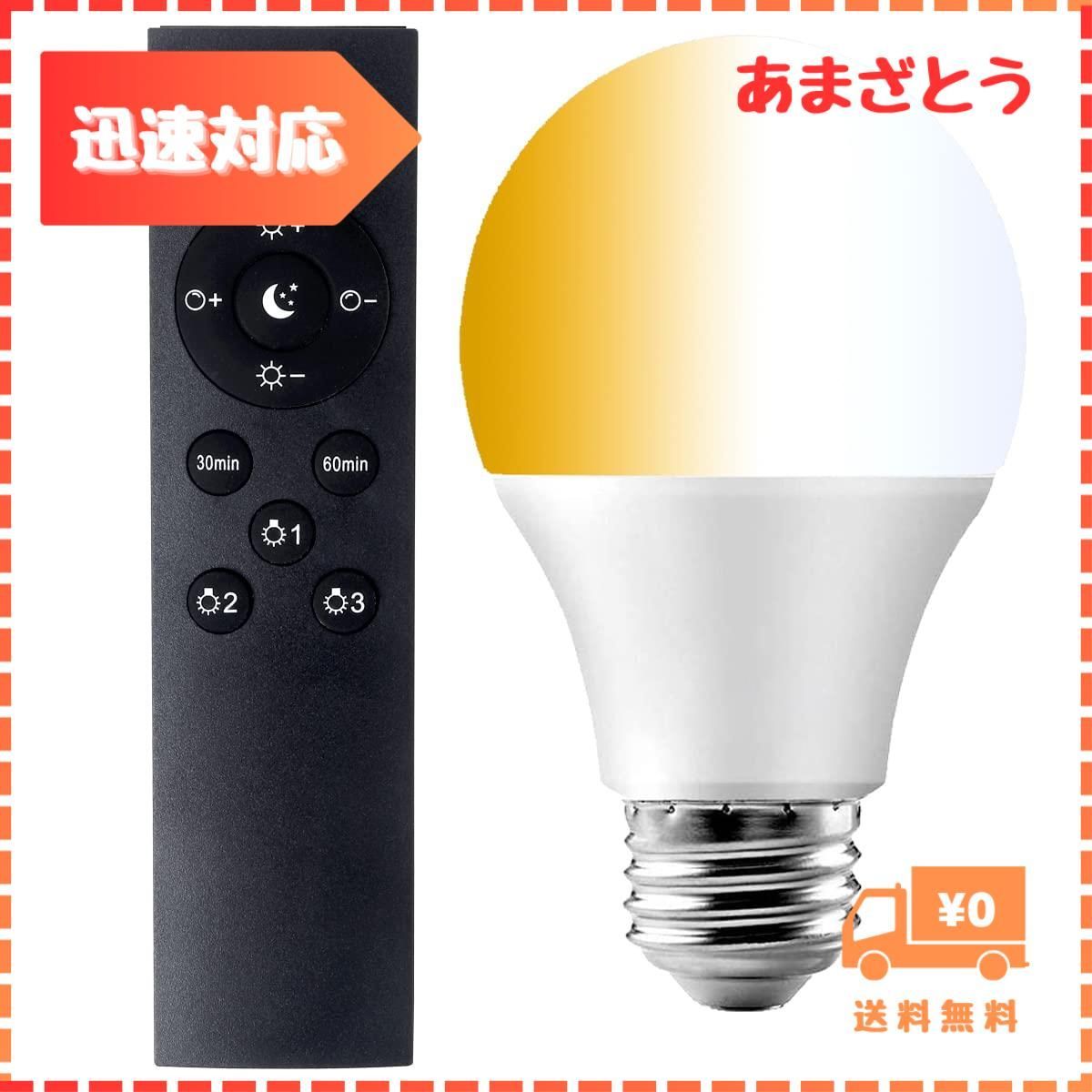 迅速発送】LED電球 100W形相当 調光 調色 リモコン付き 電球色、昼光色、昼白色 E26口金 12W ，1000LM，  2.4GHz無線式遠隔操作，30分/60分お休みタイマー 常夜灯 光色切り替え PSE認証済み 日本語取扱説明書，1個セット（電池別 - メルカリ