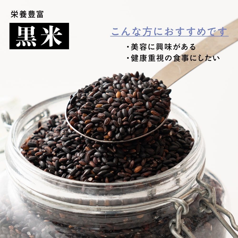 【雑穀米本舗】雑穀米 国産 黒米 900g(450g×2袋)