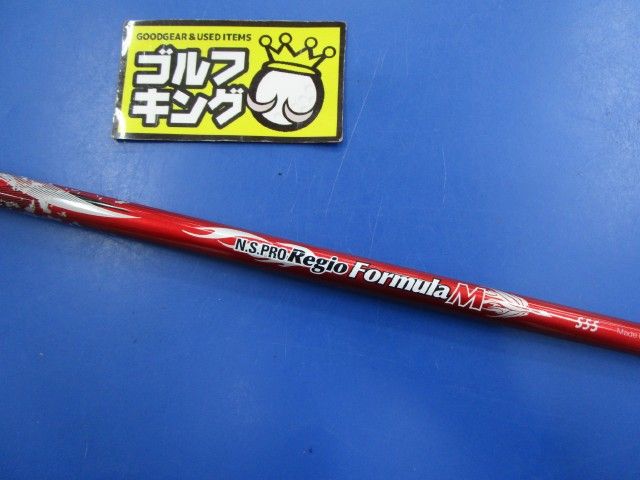 GK豊田▽954 【中古シャフト】日本シャフト☆N.S.PRO Regio Formula M