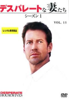 デスパレートな妻たち  レンタル落ち DVD  全シリーズ Amazon.co.jp: デスパレートな妻たち 1st 全11巻セット