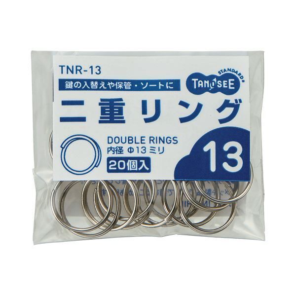 （まとめ）TANOSEE 二重リング 内径13mm 1パック（20個） 【×30