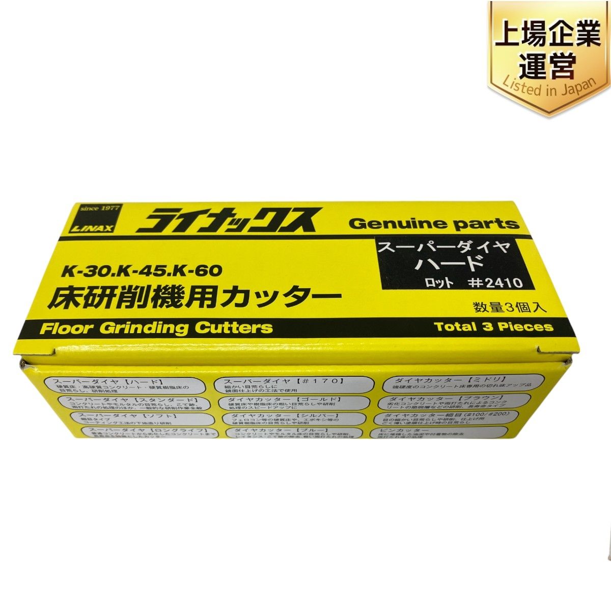 LINAX ライナックス ダイヤカッター ゴールド 床研削機用 K-30.45②