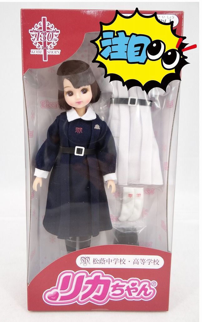 Takara Tomy - 希少！限定2,000体　リカちゃん　神戸松蔭中学校高等学校 Takara Tomy - 希少！限定2,000体 リカちゃん 神戸松蔭中学校
