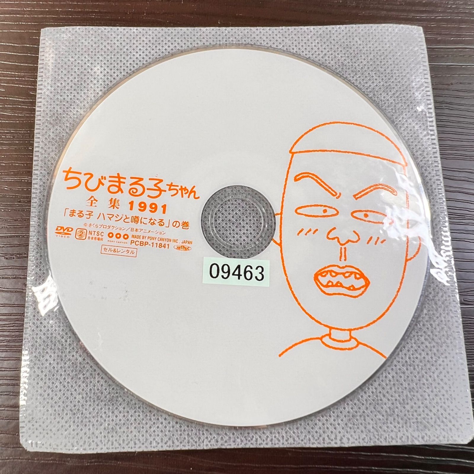 ちびまる子ちゃん 全集 まる子はまじとウワサになるの巻 DVD - メルカリ