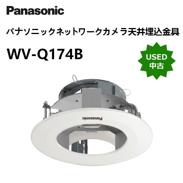 中古】WV-Q174B パナソニック カメラ天井埋込金具 - メルカリ