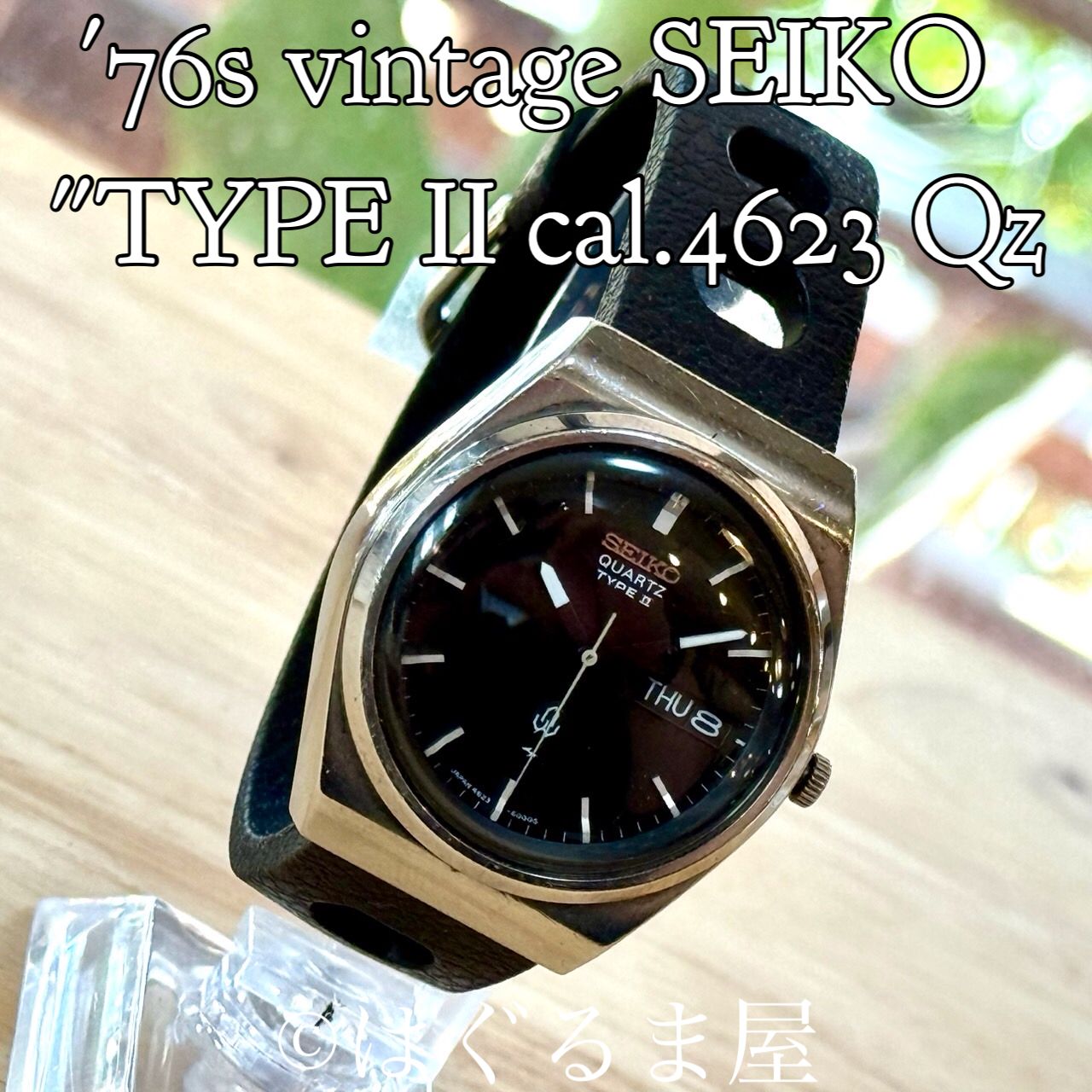 希少モデル) 1976年 - セイコータイプ 2 美しい製品 1976年12月製造