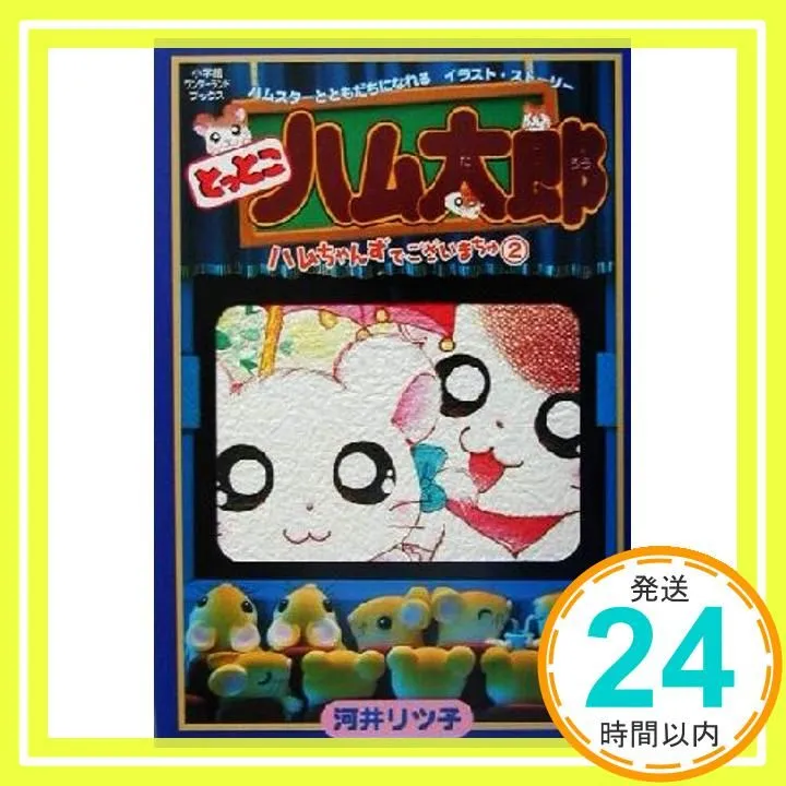 2025年最新】ハムちゃんずランドの人気アイテム - メルカリ