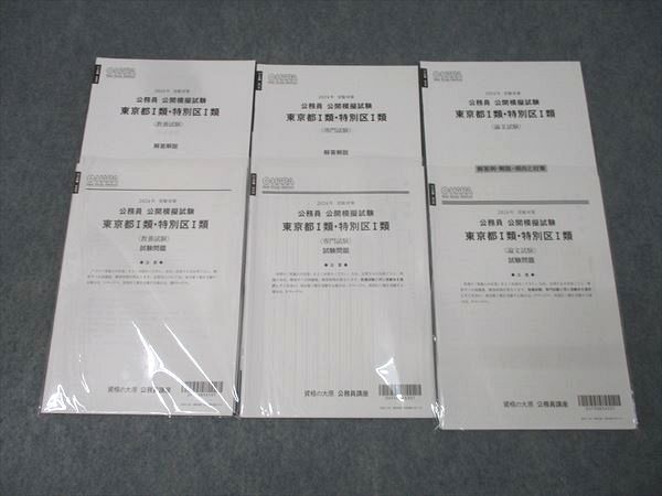 【1冊約300円相当】 公務員試験 資格の大原 模試など 資格の大原 公務員試験対策