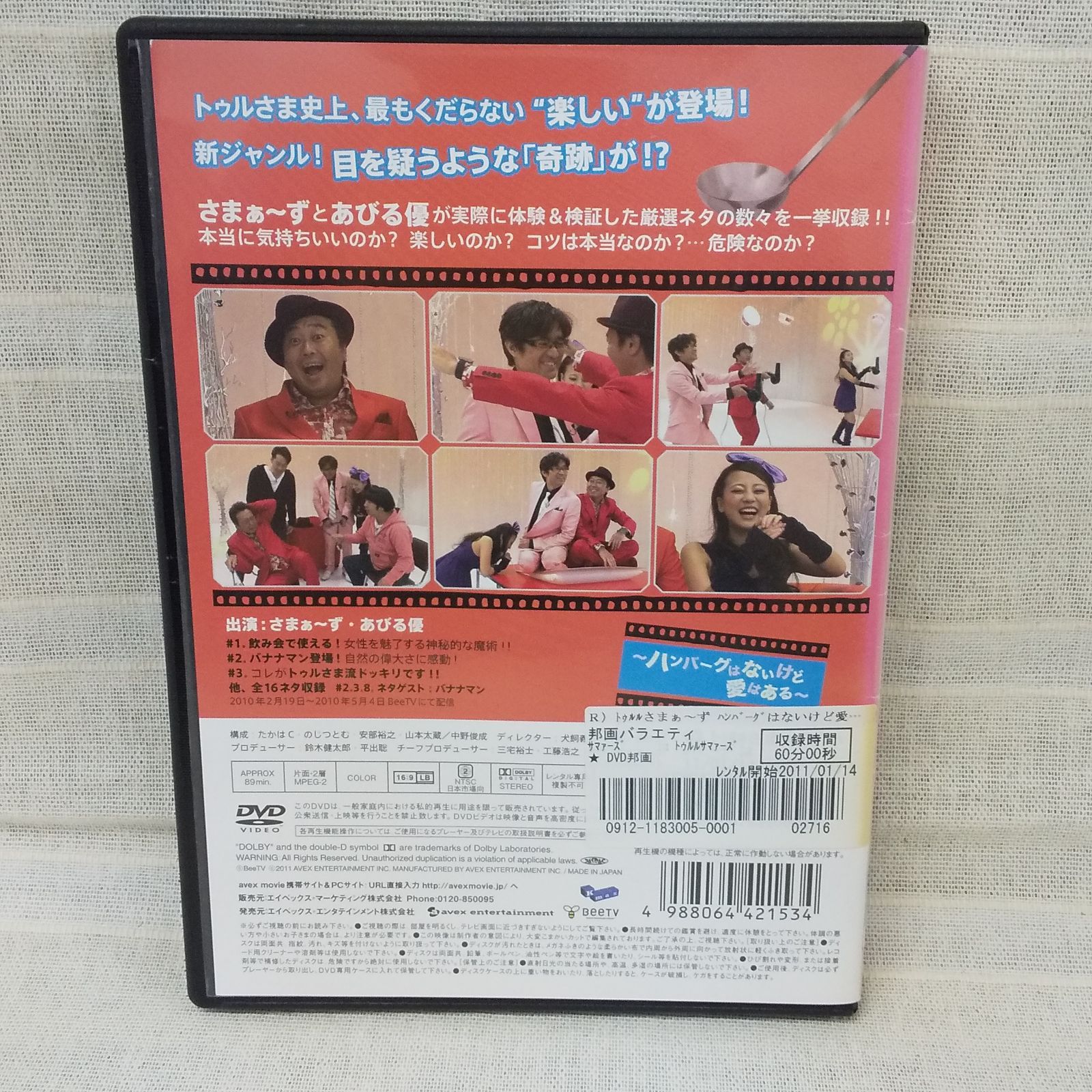 トゥルルさまぁ～ず～ハンバーグはないけど愛はある～　レンタル専用　中古　DVD　ケース付き