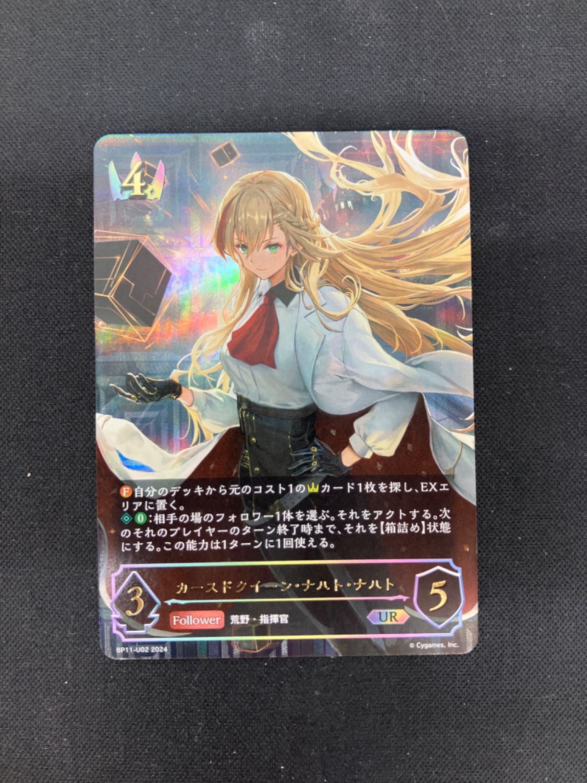 カースドクイーン・ナハト・ナハト UR - メルカリ