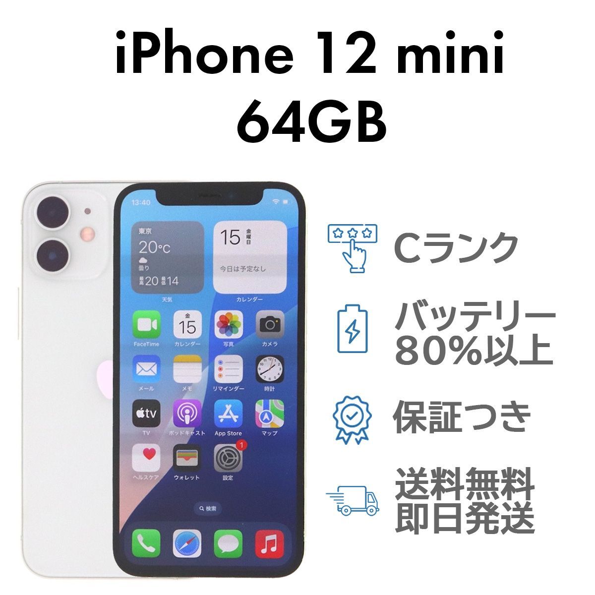 充電ケーブル付 iPhone12mini  64GB グリーン Apple A2398 SIMフリー  Cランク スマホ 本体 送料無料