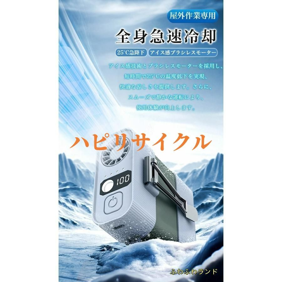 2025最新 腰掛けファン ベルトファン LED残電表示 腰掛け扇風機