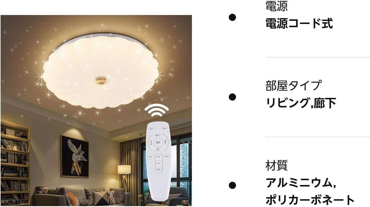 LED シーリングライト 星空効果6畳 リモコン付 照明 直径27cm 25W