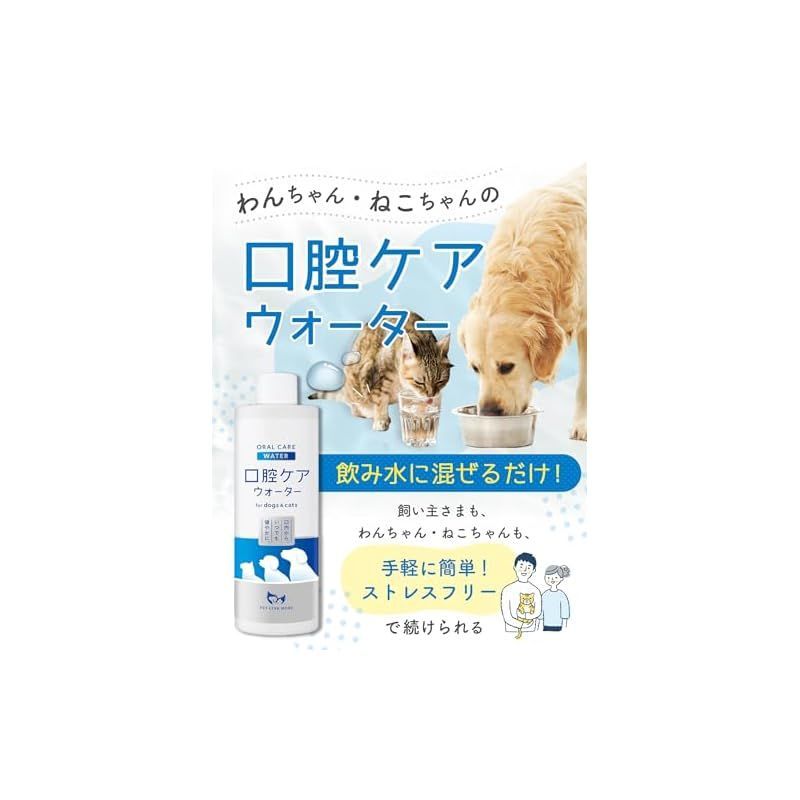 PETLINKMORE 口腔ケアウォーター 犬用 猫用 液体歯磨き デンタルケア 歯石取り 歯垢除去 口臭ケア 飲料にまぜるだけ 250ML (単品)  0 - メルカリ