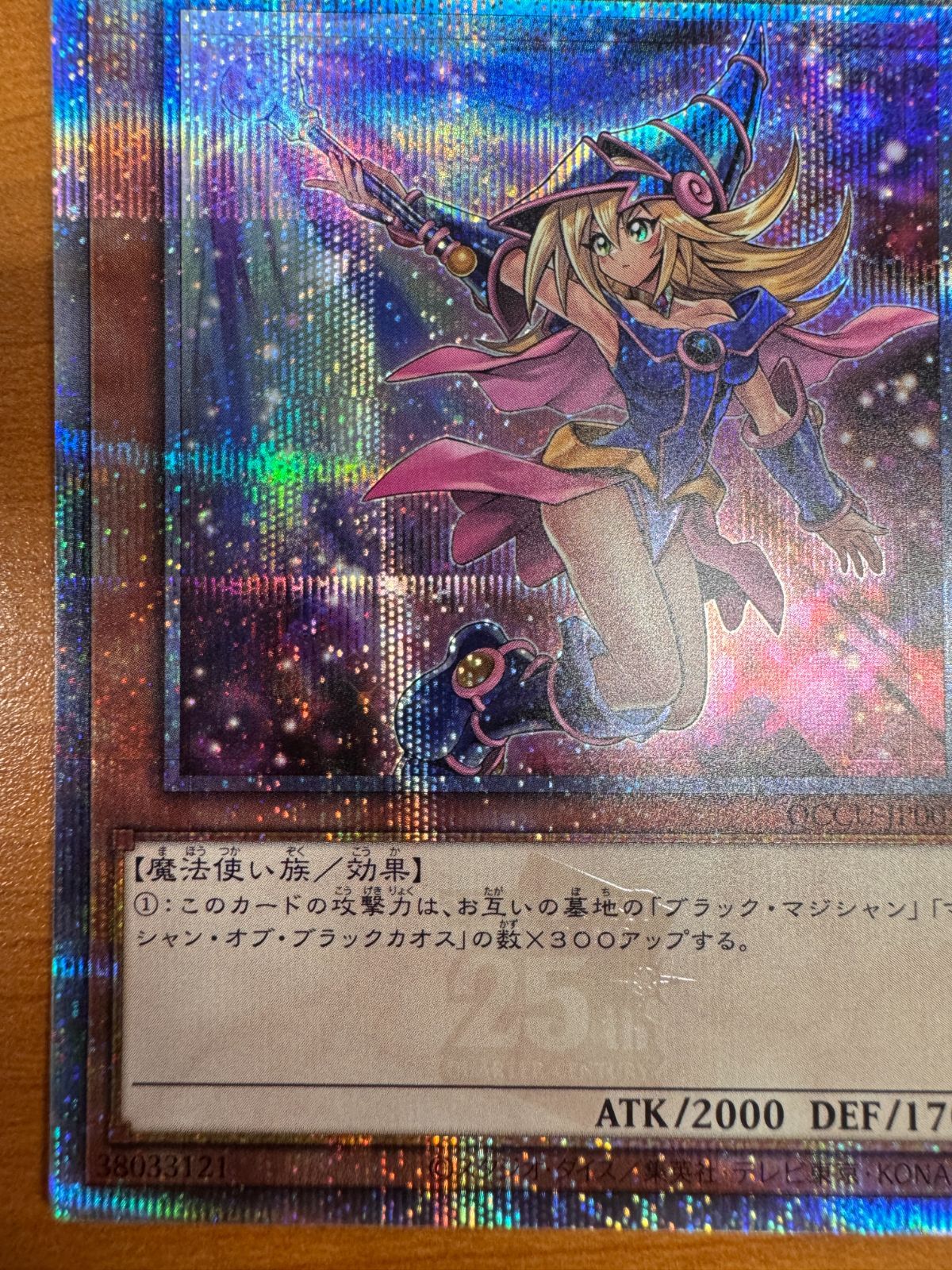 美品 ブラック・マジシャン・ガール 25th イラスト違い QCCU-JP002