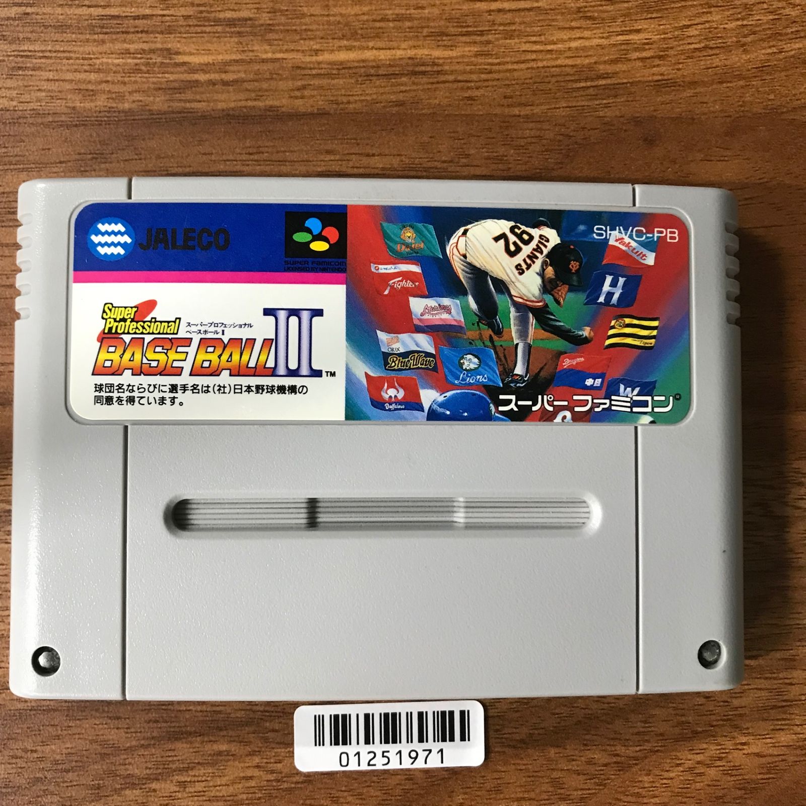【美品】ベースボール　カセットビジョン2 動作確認済】スーパープロフェッショナルベースボールⅡ SHVC-PB