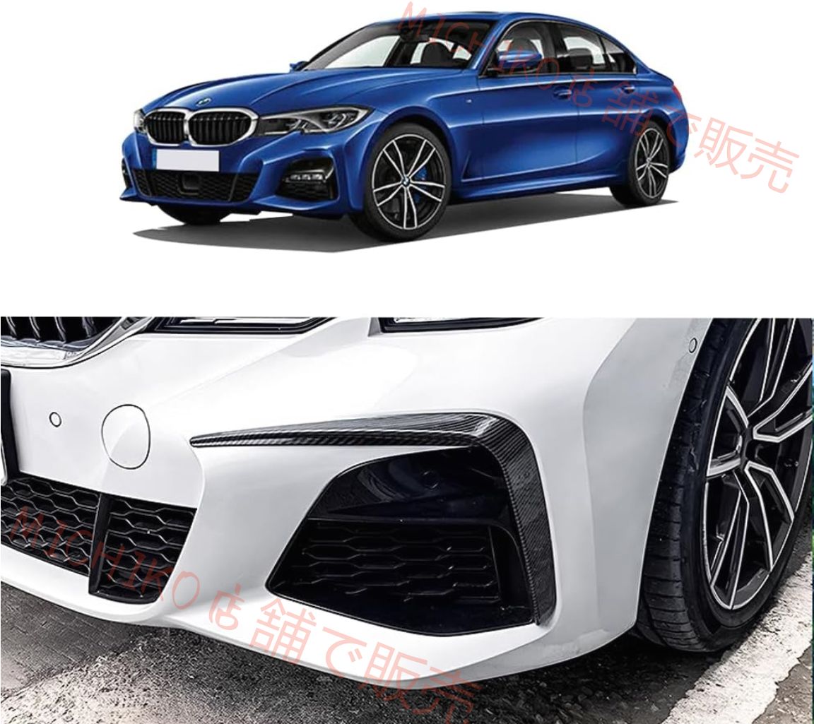 3シリーズ BMW G20 G21前期対応 フロントバンパーガーニッシュ フロントフォグバンパーガーニッシュ 外装 3シリーズ BMW カスタムパーツ フロント 2p ブラック