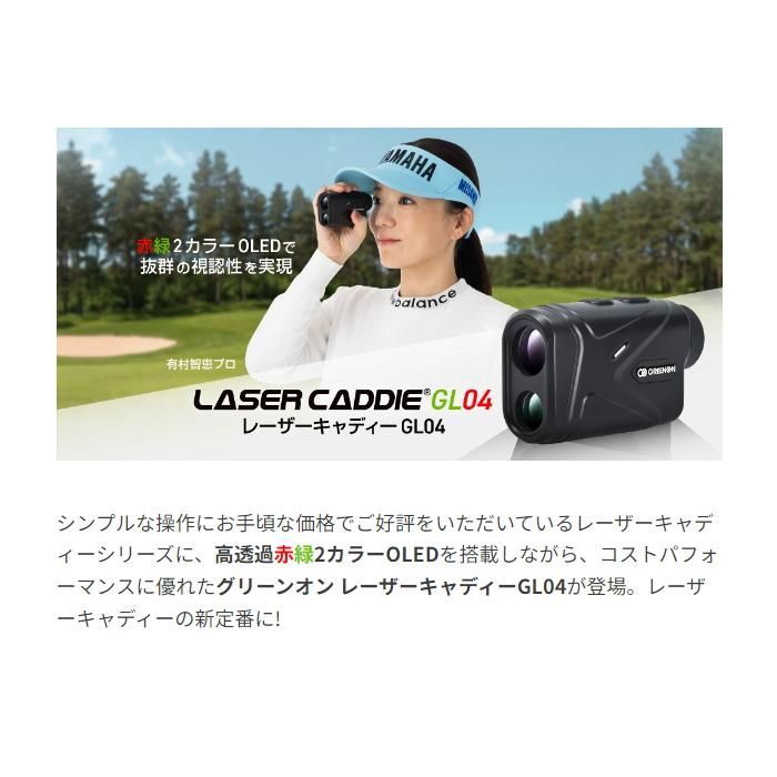 グリーンオン レーザーキャディー GL04C レーザー距離計