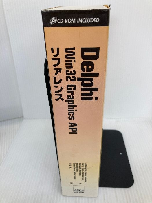 Delphi Win32Graphics APIリファレンス (アスキーブックス