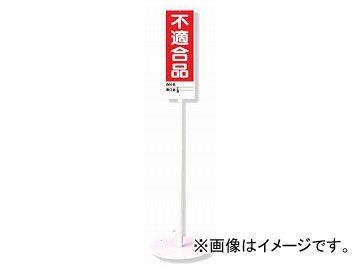 ユニット/UNIT ユニスタンド 不適合品（セット） 品番：468-07